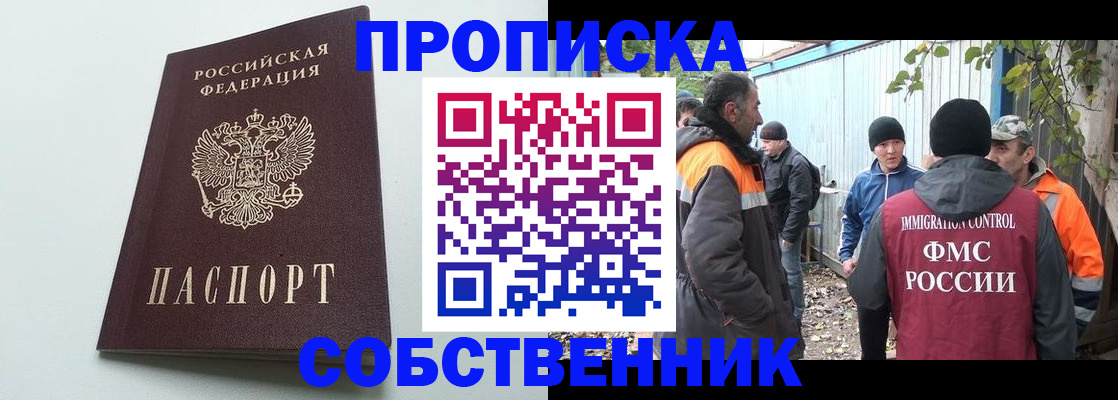 временная регистрация собственник в Лодейном Поле